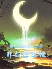 异世逍遥之妖孽个个很缠人
