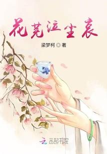 青春的芳草