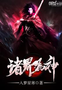 偷渡到人间
