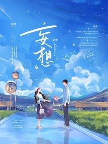 我最爱的李子榛