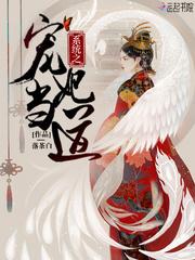 枭傲人间