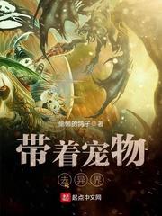 末世重生寻亲路上被大佬拐了