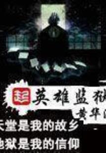 东皇传人在异界