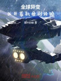 我好像不怕黑了