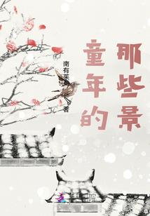 青春里的岁月如歌
