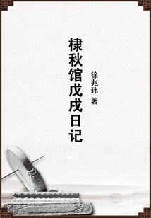 顾美人活的肆意又潇洒