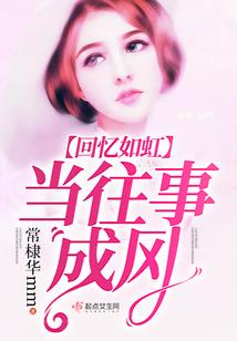 弃妾红朵儿