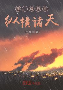 末世：开局献祭小仙女校花证道