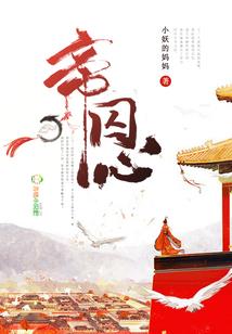 狐妖里的白龙