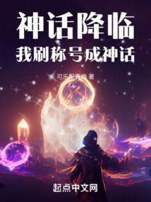 妖族冰封美人