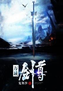 择依城终老