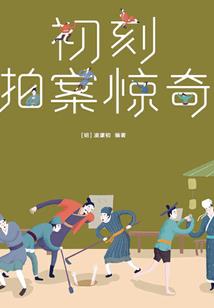 妖女出世