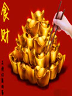 凤倾巢