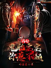 复仇者——古木