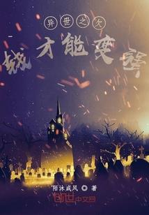 系统之世界穿行者
