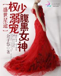 雪域君主
