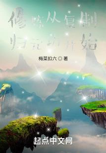 魔兽世界之修仙异类
