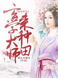 穿越之爱妃快到怀里来