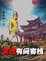 我的世界之东方小草