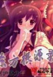 萌娘神话世界