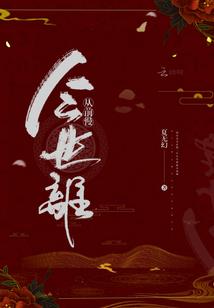 驱鬼小子闯都市