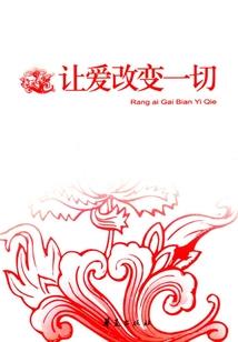 穿越古代之先婚后爱