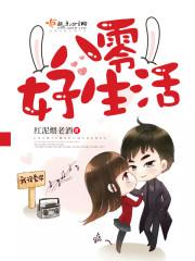斗罗之我穿成唐三他妹后准备摆烂