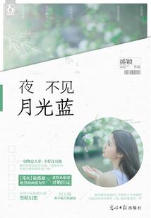 守护甜心之穿越来的情与仇