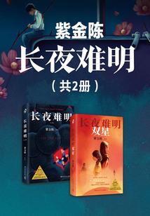 盗墓之永生的代价