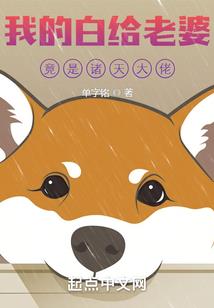 稳住啊夫子来了