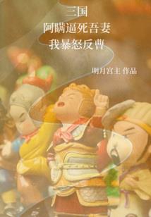 轮转时空