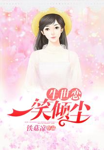 重生白莲花娇妻力宠霸总