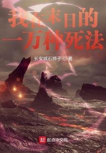 末日中的职业选手