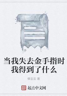 有关我身不由己的生活