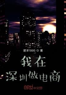 踩着狗屎闯人生