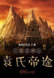 快穿王者荣耀：英雄，等等我！