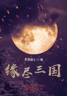 共生——默示之录