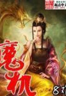 快穿系统之祸国殃民