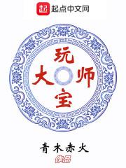 她只想拉他下神坛
