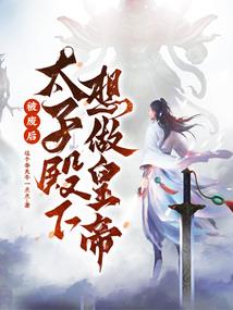 拯救六界从谈恋爱开始
