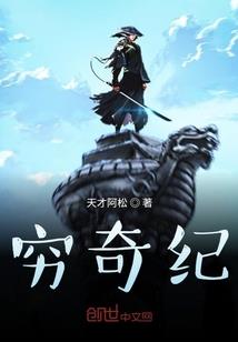 道德异述记