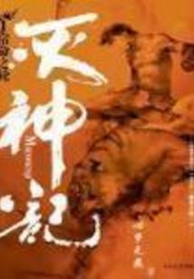殉道者之邪染末日
