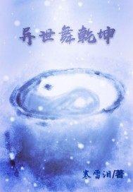 半城半池