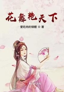 狐妖仙尊