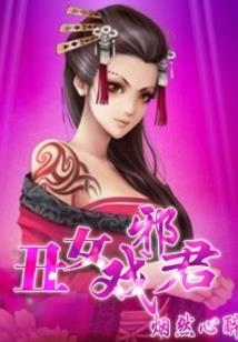 两个臭棋篓子