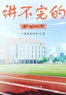 无限之轮回人生