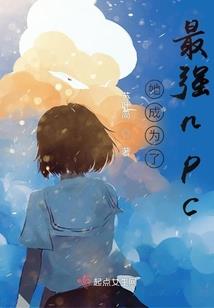 逆战十一人