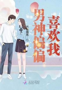 霸道女的独家专属