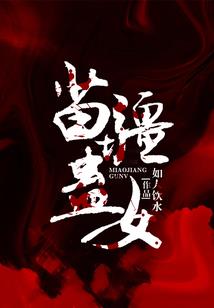 殿下请留步：妖妃孤枕难眠