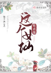 凌缪雪的故事